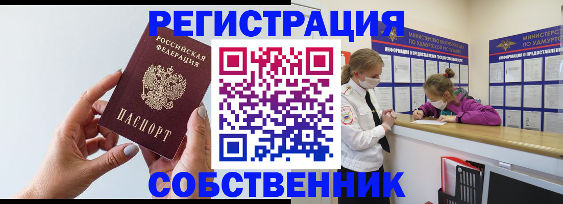 прописка для кредита в Гае