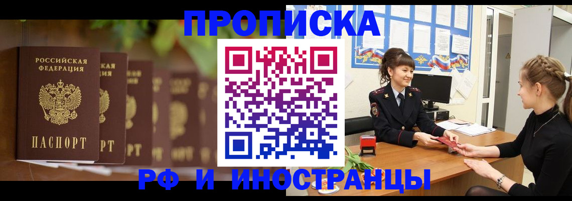 прописка 2025 в Гае
