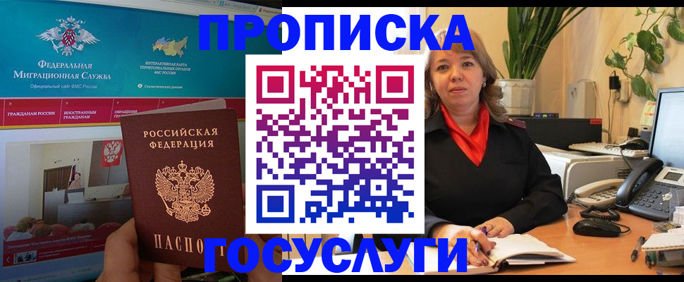 временная регистрация недорого в Гае