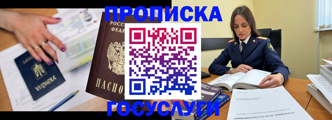 прописка для школы в Гае