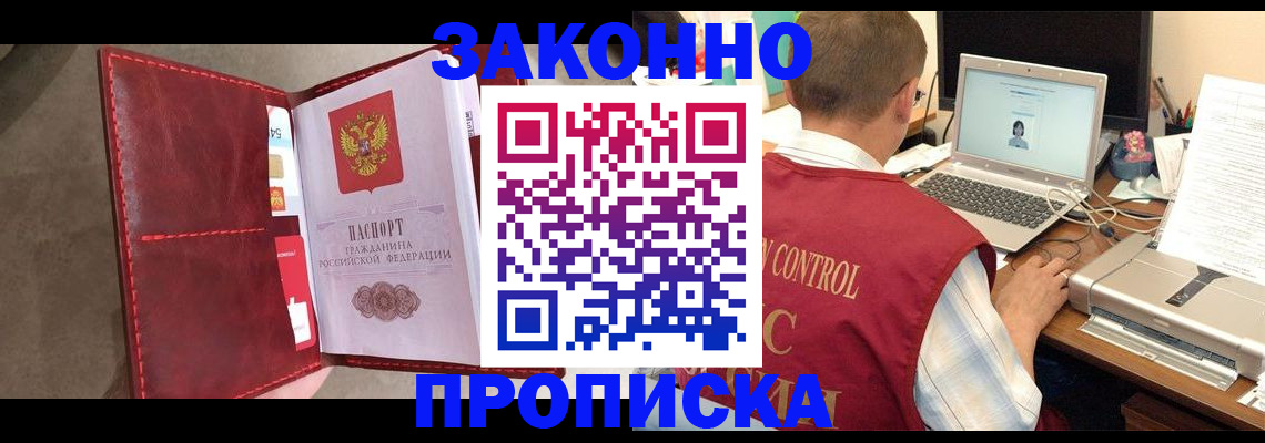 прописка паспорт в Гае
