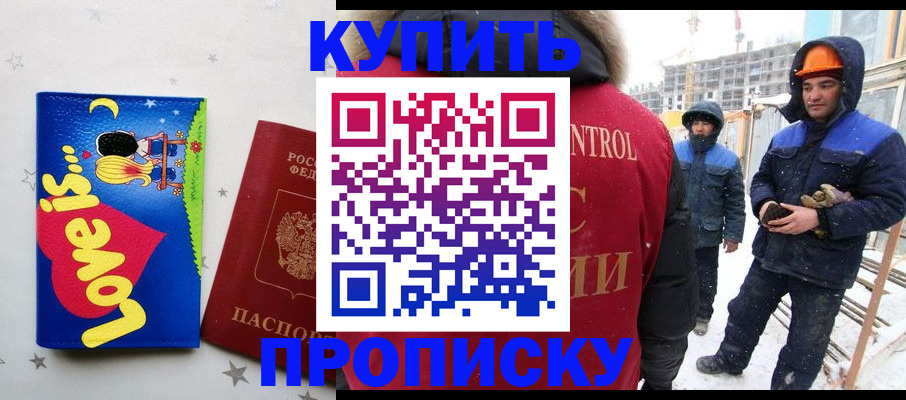 временная регистрация купить в Гае