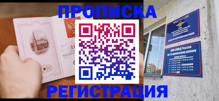 прописка гарантия в Гае