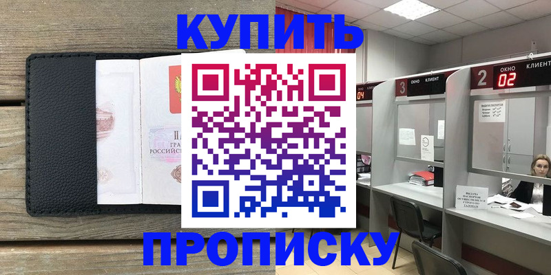 прописка для военкомата в Гае
