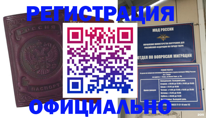 временная регистрация надежно в Гае