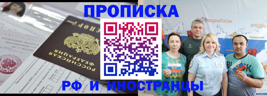 прописка законно в Гае