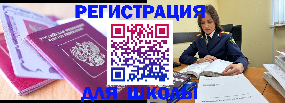 прописка 2025 в Гае